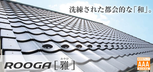 ROOGA【雅】