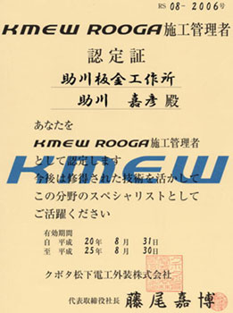 ルーガショップ認定書取得店