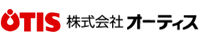 株式会社　オーティス